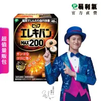 在飛比找momo購物網優惠-【易利氣 官方直營】磁力貼 大範圍型 2000高斯(48粒/