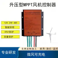 在飛比找蝦皮商城精選優惠-防水 mppt 風力發電機低風速升壓充電控制器12v24v4