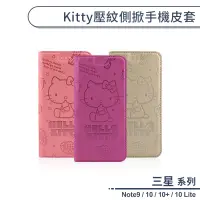 在飛比找蝦皮商城優惠-三星 Note系列 Kitty壓紋側掀手機皮套 適用Note