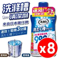 在飛比找PChome24h購物優惠-【8入】日本 st 雞仔牌 洗衣槽清潔劑 550g 洗衣機清