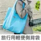 珠友 SN-20016 輕便旅行 購物 側背袋/肩背包/手提袋/旅行包/旅行袋-Unicite