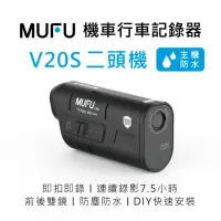 在飛比找momo購物網優惠-【MUFU】雙鏡頭機車行車記錄器V20S(錄影7.5小時 機