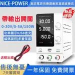 ♭NICE-POWER 可調直流電源 30V 10A USB 數字實驗室臺式電源