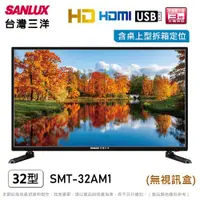 在飛比找ETMall東森購物網優惠-SANLUX台灣三洋32吋HD液晶顯示器/無視訊盒/電視 S