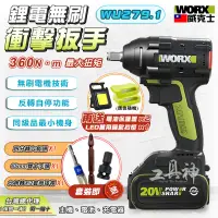 在飛比找蝦皮商城精選優惠-WORX 威克士 WU279 電動板手機 板手機 衝擊扳手 