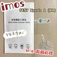 在飛比找樂天市場購物網優惠-【iMos】3SAS 鏡頭保護貼2入組 附清潔組 SONY 