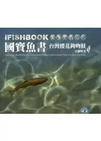 在飛比找博客來優惠-iFishBook國寶魚書：台灣櫻花鉤吻鮭