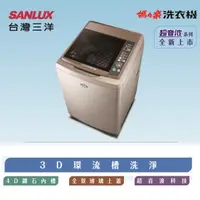 在飛比找雙喬嚴選優惠-SANLUX 台灣三洋媽媽樂17kg 定頻超音波單槽洗衣機 