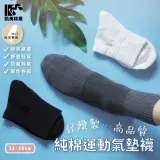在飛比找遠傳friDay購物優惠-【凱美棉業】MIT台灣製 高品質純棉運動氣墊襪 3雙組