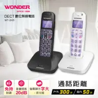 在飛比找momo購物網優惠-【WONDER 旺德】DECT數位無線電話(WT-D05)