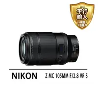 在飛比找momo購物網優惠-【Nikon 尼康】Z MC 105mm f2.8s定焦鏡*