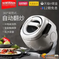 在飛比找Yahoo!奇摩拍賣優惠-賽米控炒菜機家用自動智能全自動炒菜機器人烹飪機做菜機炒菜鍋-