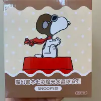 在飛比找蝦皮購物優惠-史努比 魔幻書本系列 七彩水晶球 ｜ Snoopy