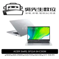 在飛比找蝦皮商城精選優惠-［吳先生數位3C］Acer Swift1 SF114-34-