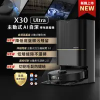 在飛比找PChome24h購物優惠-Dreame 追覓科技 X30 Ultra 主動式AI自潔掃