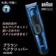 德國 百靈 BRAUN HC5030 電動剪髮器 理髮器 電剪刀 剃頭 剃髮 可水洗 剪髮器 髮廊