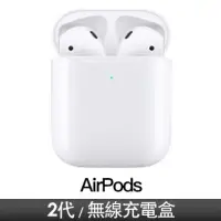 在飛比找有閑購物優惠-強強滾-Apple AirPods 2nd 搭配無線充電盒 