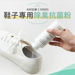 日本木村石鹸 C SERIES鞋子專用除臭抗菌粉 S.【ZE808-230】
