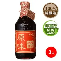 在飛比找PChome商店街優惠-【台灣源味本舖】豆油伯原味紅麴醬油3入組