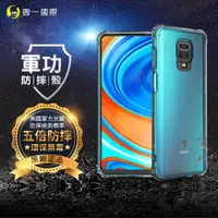 在飛比找松果購物優惠-O-ONE【原廠正品】XiaoMi 紅米 Note9 Pro