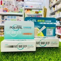 在飛比找蝦皮購物優惠-藥局💊現貨_[玻麗舒] POLYXAL 玻麗舒 疤痕護理凝膠