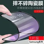 GALAXY三星S22/21/20/10/9/8+陶瓷鋼化膜ULTRA全屏FE手機膜5G保護A73-5G SAMSUNG