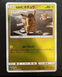 在飛比找Yahoo!奇摩拍賣優惠-2019 Pokemon TCG smP2 日版 偵探皮卡丘