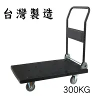 在飛比找momo購物網優惠-【TRENY】耐重300KG 日式低噪音塑鋼手推車 台灣製造