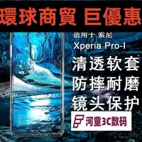 在飛比找Yahoo!奇摩拍賣優惠-現貨直出 Imak 索尼 Sony Xperia Pro-I