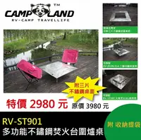 在飛比找樂天市場購物網優惠-【速捷戶外】CAMPLAND RV-ST901 多功能不鏽鋼