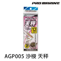 在飛比找蝦皮商城優惠-PROMARINE AGP005 沙梭天秤 [漁拓釣具]