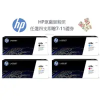 在飛比找蝦皮商城優惠-HP 658X 一組四色 W2000X+W2001X+W20