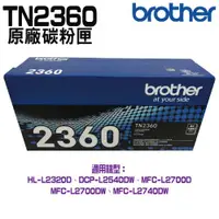 在飛比找ETMall東森購物網優惠-Brother TN-2360 黑 原廠碳粉匣 1支組 適用