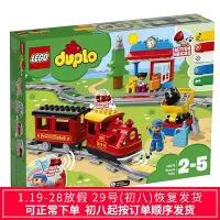 在飛比找Yahoo!奇摩拍賣優惠-眾信優品 LEGO樂高得寶系列10874智能蒸汽火車大顆粒積