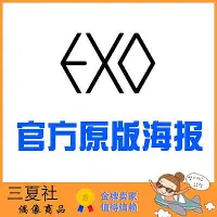 在飛比找Yahoo!奇摩拍賣優惠-EXO小分隊 官方周邊 限量原版海報 CBX SC〖奶茶偶像