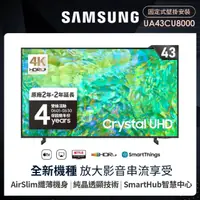 在飛比找momo購物網優惠-【SAMSUNG 三星】43型4K HDR智慧連網 液晶顯示