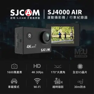 【Mr.U 優先生】SJCAM SJ4000 AIR WiFi 三向自拍組 4K 運動攝影機 行車記錄器(贈32G+三向桿)