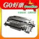 HP CE255A (55A) 黑色 原廠相容碳粉匣 HPCE255 HP LaserJet P3015X/P15X/P3015/P3010/P3013DN/P3016/P3055(含稅)