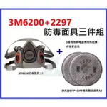 3M 6200防毒面具+2297 P100有機氣體異味防塵濾棉 高階靜電濾棉 防塵套裝組《JUN EASY》