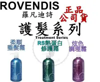 在飛比找Yahoo!奇摩拍賣優惠-正品公司貨【ROVENDI s 羅凡迪詩  】炫色調理霜50