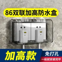 在飛比找樂天市場購物網優惠-雙86型二位二聯開關插座防水盒保護罩蓋廚房兒童防觸電插座保護