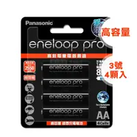 在飛比找鮮拾優惠-【Panasonic 國際牌】黑鑽款 eneloop PRO