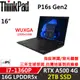 Lenovo聯想 Thinkpad P16s Gen2 14吋 商務軍規筆電 (i7-1360P/16G/2TB/A500 4G/W11P/三年保)