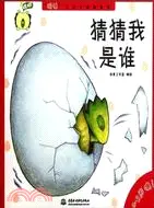 在飛比找三民網路書店優惠-猜猜我是誰（簡體書）