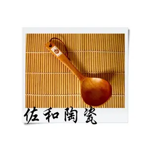 ~佐和陶瓷餐具【木湯勺】~