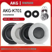 在飛比找露天拍賣優惠-破盤價適用愛科技AKG K701耳罩Q701 K702 K6