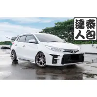 在飛比找蝦皮購物優惠-『泰包達人』Yaris 新大鴨 改 GR 暴力鴨 大包 前保