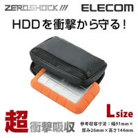 在飛比找PChome24h購物優惠-ELECOM 超衝擊吸收硬碟收納包-L尺寸