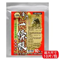 在飛比找momo購物網優惠-【金牌】上辰堂-金門一條根精油貼布-量販包(10片/入)