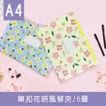 珠友 SS-10176 A4/13K單扣花妍風琴夾(附名片袋)/多層文件夾/文件盒/伸縮文件夾/辦公室文件收納/檔案收納/6層